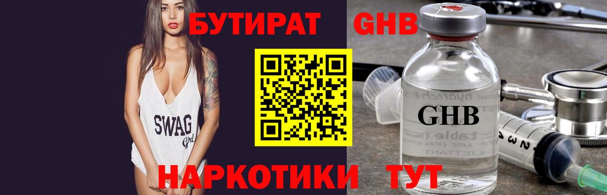 БУТИРАТ бутик  Вход с VPN  Бутират  Киров 