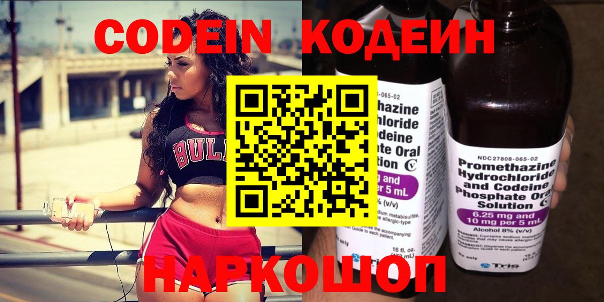 Кодеиновый сироп Lean напиток Lean (лин)  Киров  Кодеин Purple Drank 