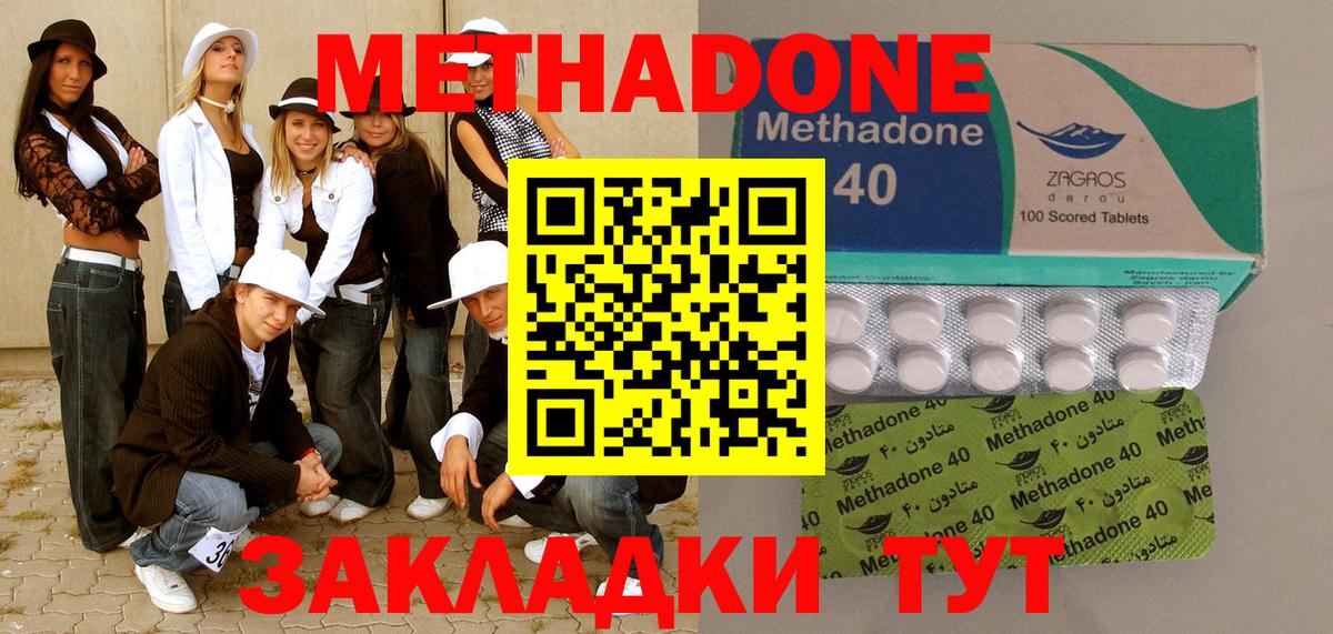 МЕТАДОН methadone  МЕТАДОН кристалл  Вход с VPN  Киров 